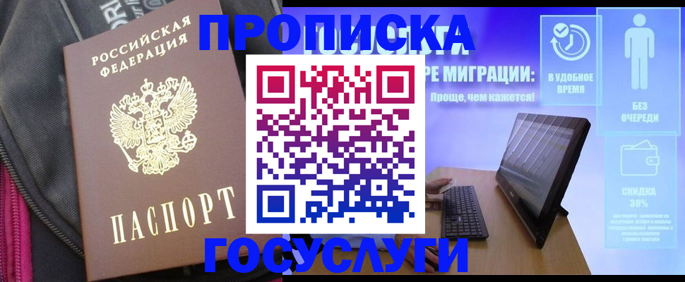 купить прописку в Пересвете
