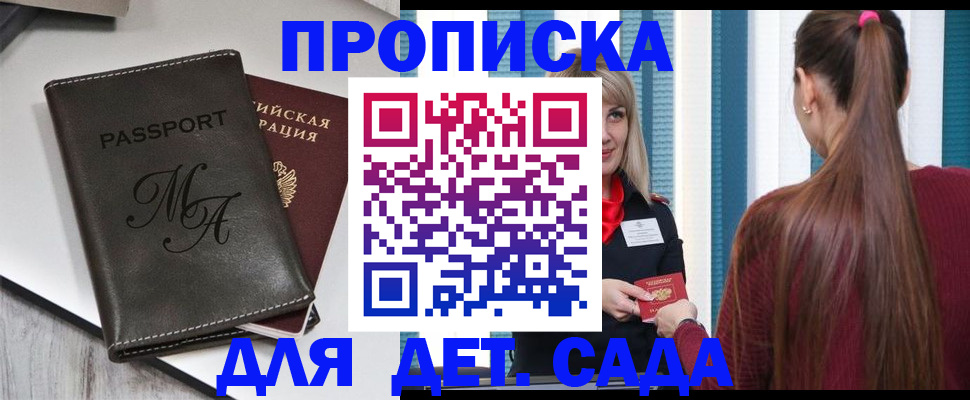 купить прописку в Пересвете