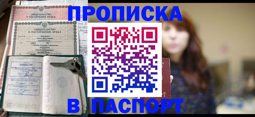 прописка для военкомата в Пересвете