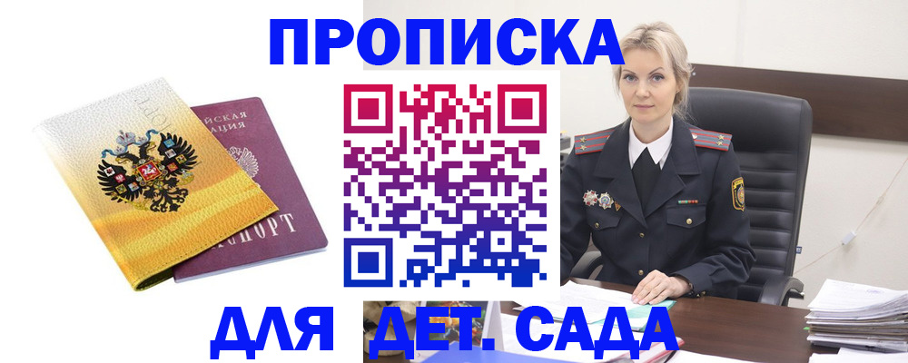 прописка в квартире в Пересвете